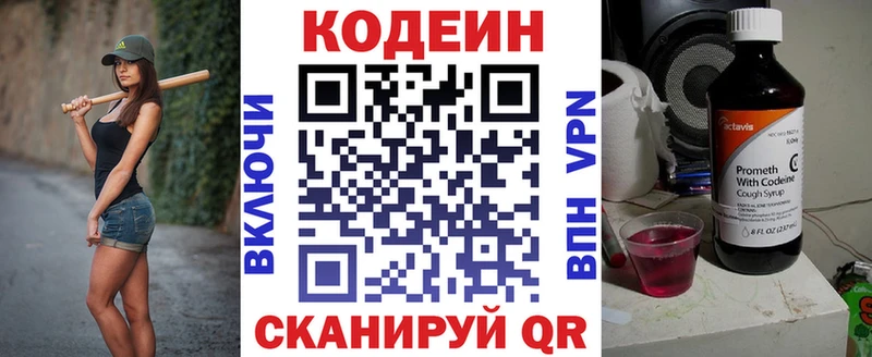 Кодеиновый сироп Lean Purple Drank Купить Томск